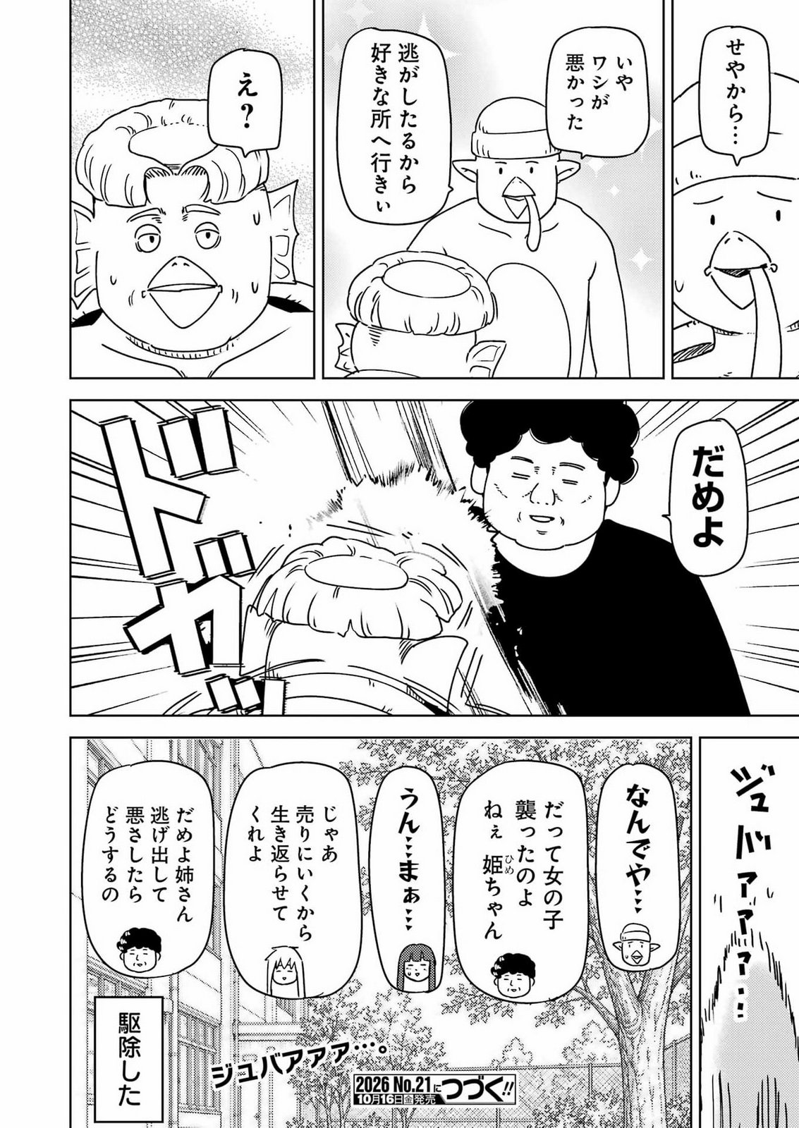 PLASTIC NEE-SAN - RAW Chap 345 - Pic 16