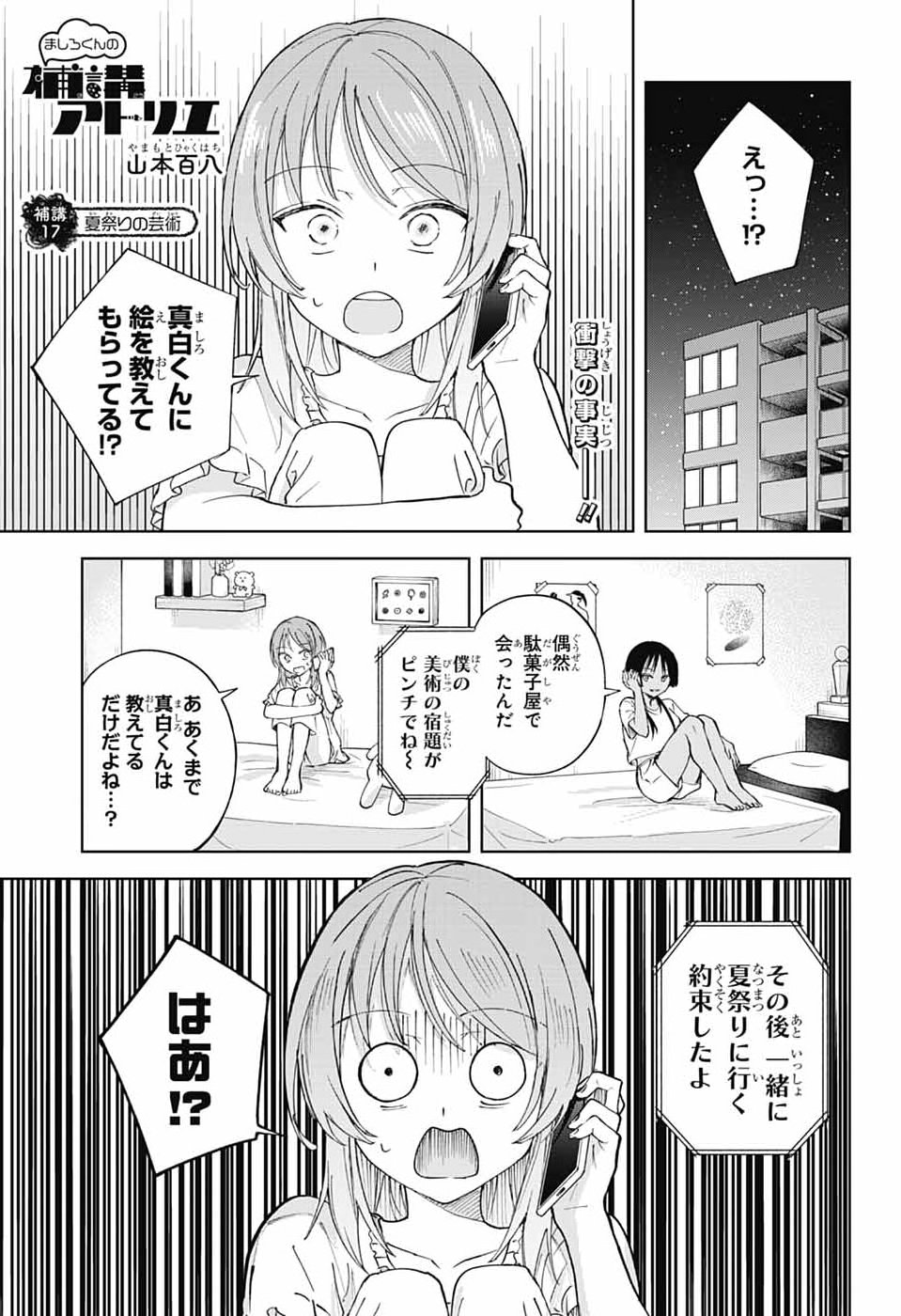 MASHIRO-KUN NO HOKOU ATORIE Chap 17 - Pic 1