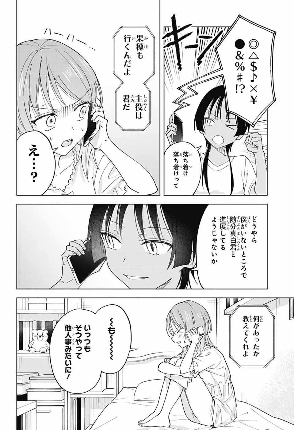 MASHIRO-KUN NO HOKOU ATORIE Chap 17 - Pic 2