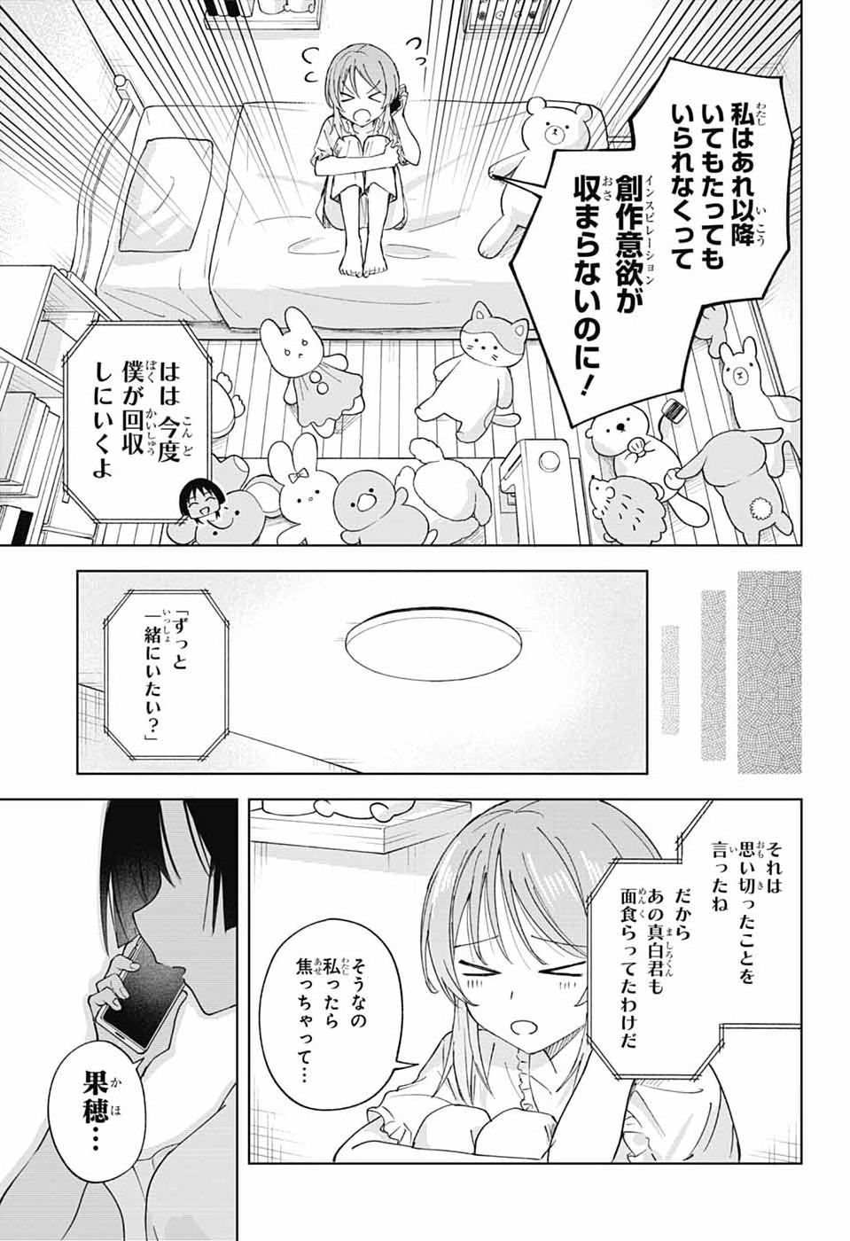 MASHIRO-KUN NO HOKOU ATORIE Chap 17 - Pic 3