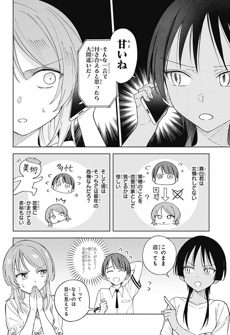 MASHIRO-KUN NO HOKOU ATORIE Chap 17 - Pic 4