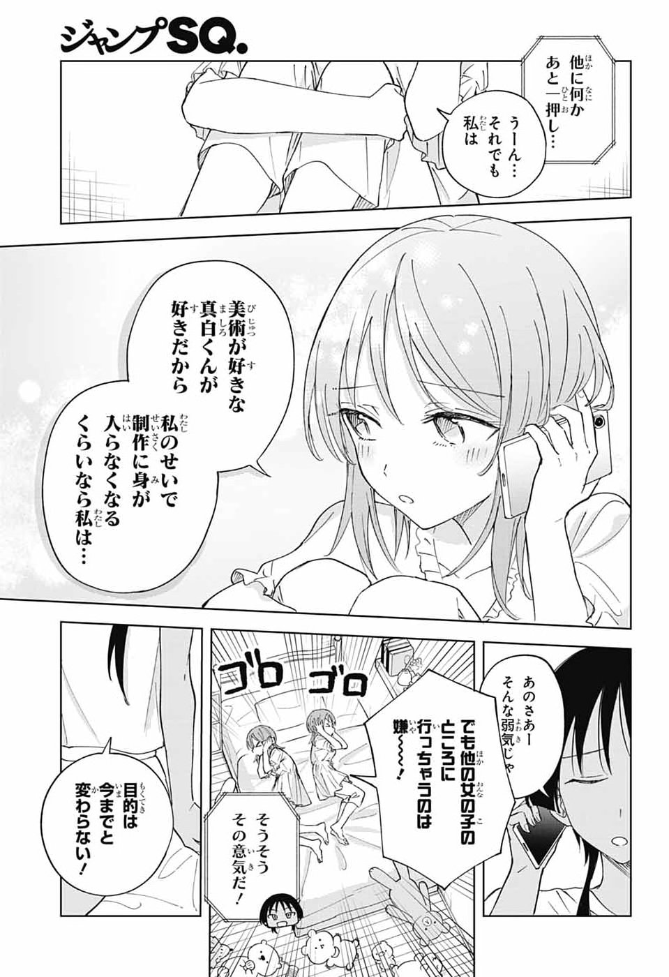 MASHIRO-KUN NO HOKOU ATORIE Chap 17 - Pic 5