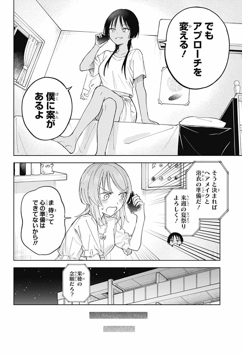 MASHIRO-KUN NO HOKOU ATORIE Chap 17 - Pic 6