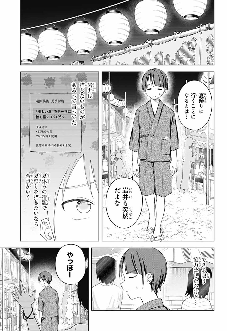 MASHIRO-KUN NO HOKOU ATORIE Chap 17 - Pic 7