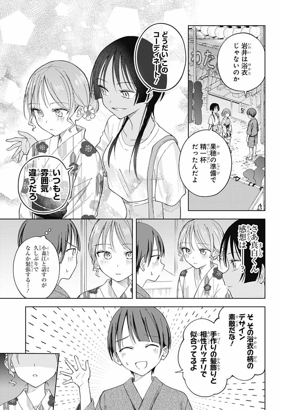 MASHIRO-KUN NO HOKOU ATORIE Chap 17 - Pic 9