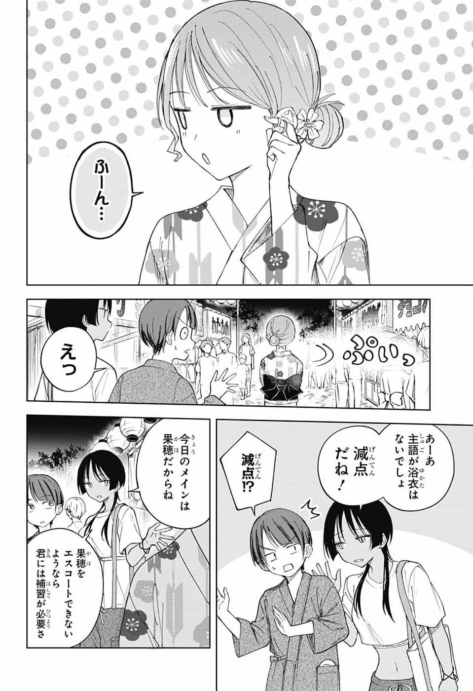 MASHIRO-KUN NO HOKOU ATORIE Chap 17 - Pic 10