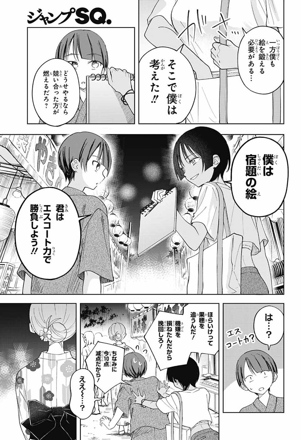 MASHIRO-KUN NO HOKOU ATORIE Chap 17 - Pic 11