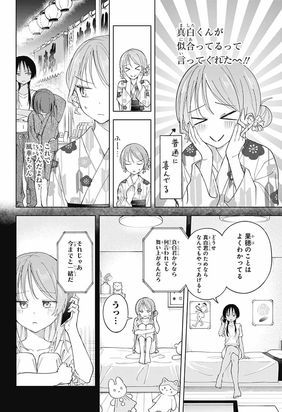 MASHIRO-KUN NO HOKOU ATORIE Chap 17 - Pic 12