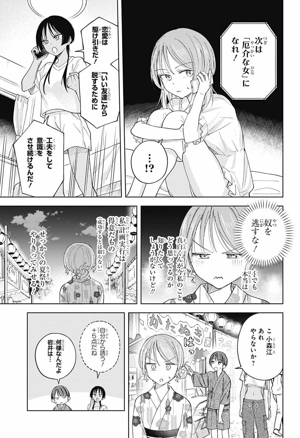 MASHIRO-KUN NO HOKOU ATORIE Chap 17 - Pic 13