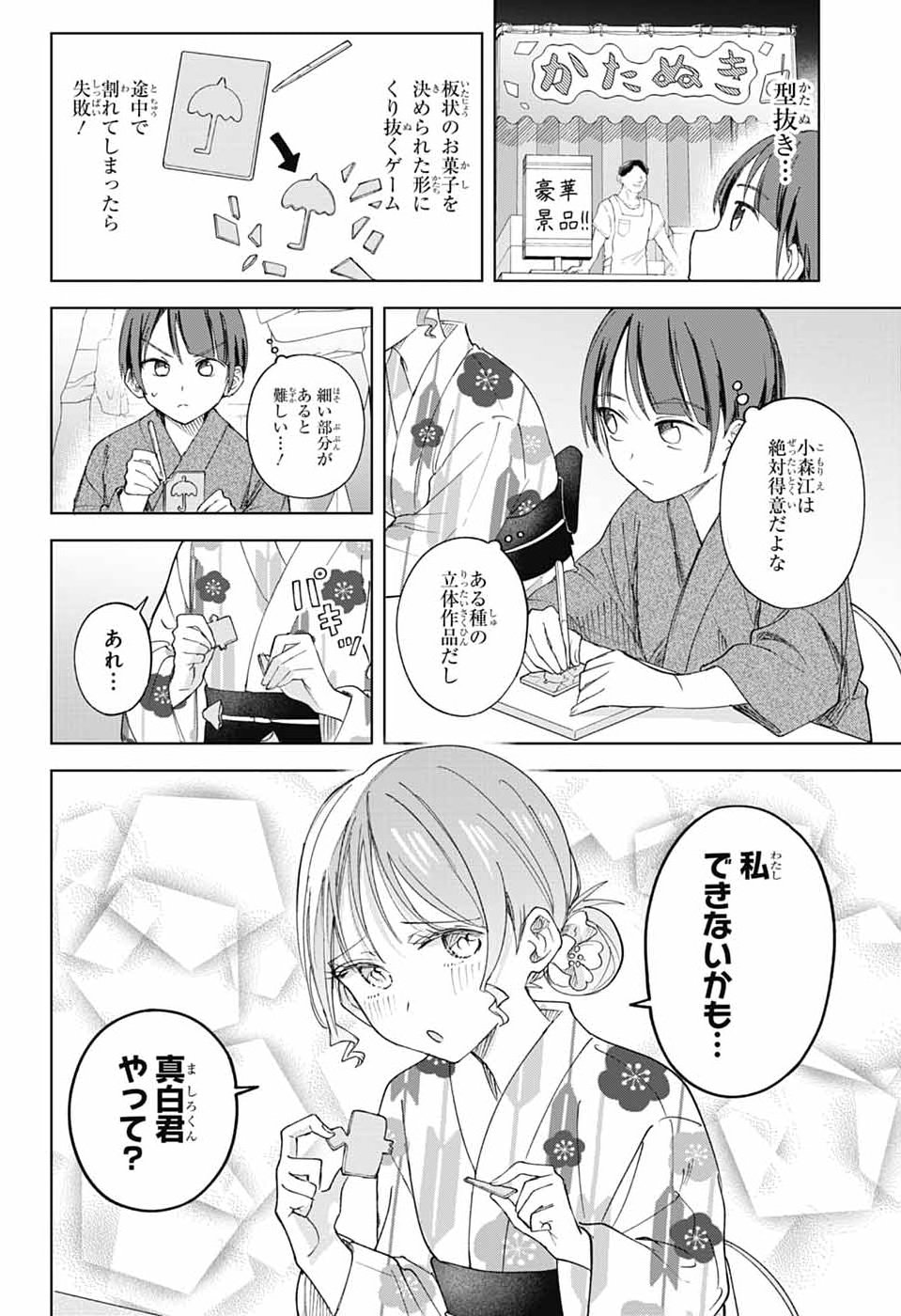 MASHIRO-KUN NO HOKOU ATORIE Chap 17 - Pic 14