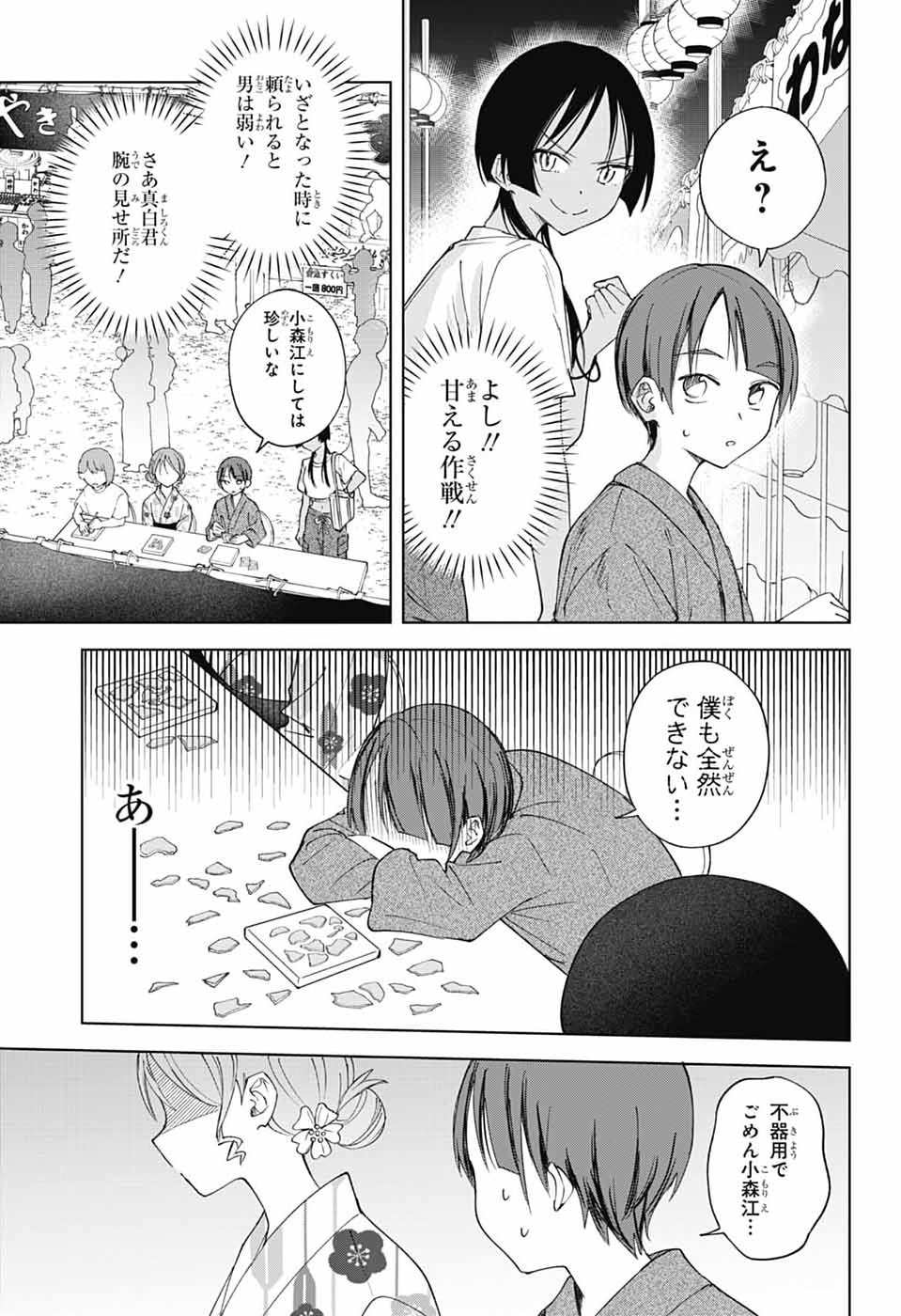 MASHIRO-KUN NO HOKOU ATORIE Chap 17 - Pic 15