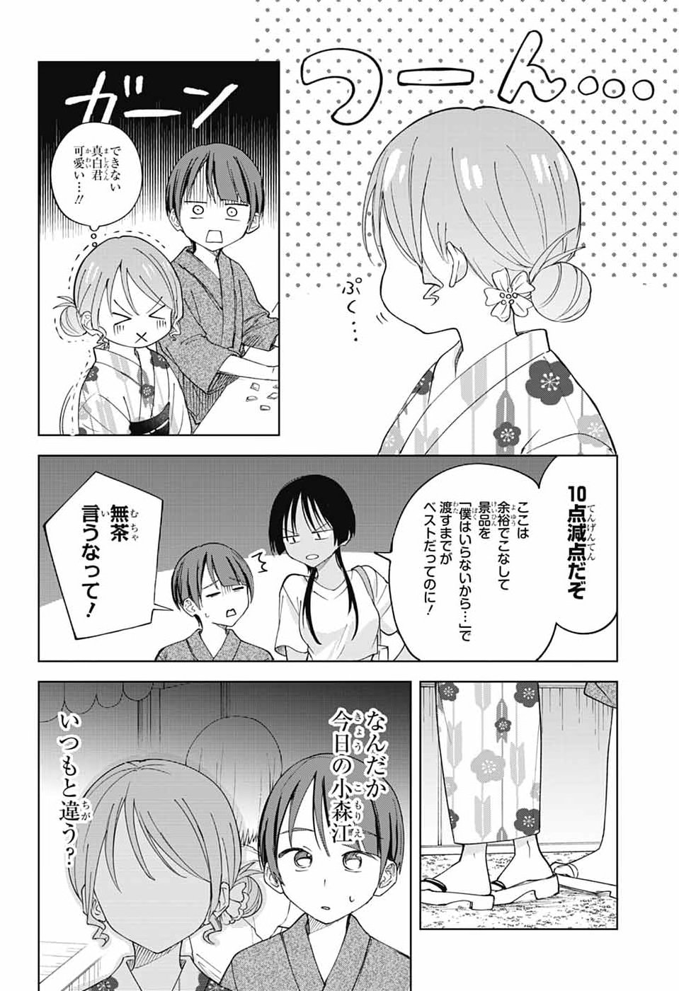 MASHIRO-KUN NO HOKOU ATORIE Chap 17 - Pic 16