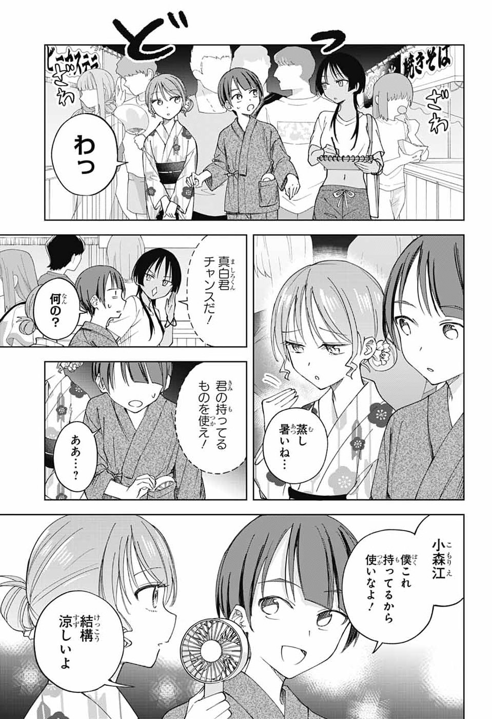 MASHIRO-KUN NO HOKOU ATORIE Chap 17 - Pic 17