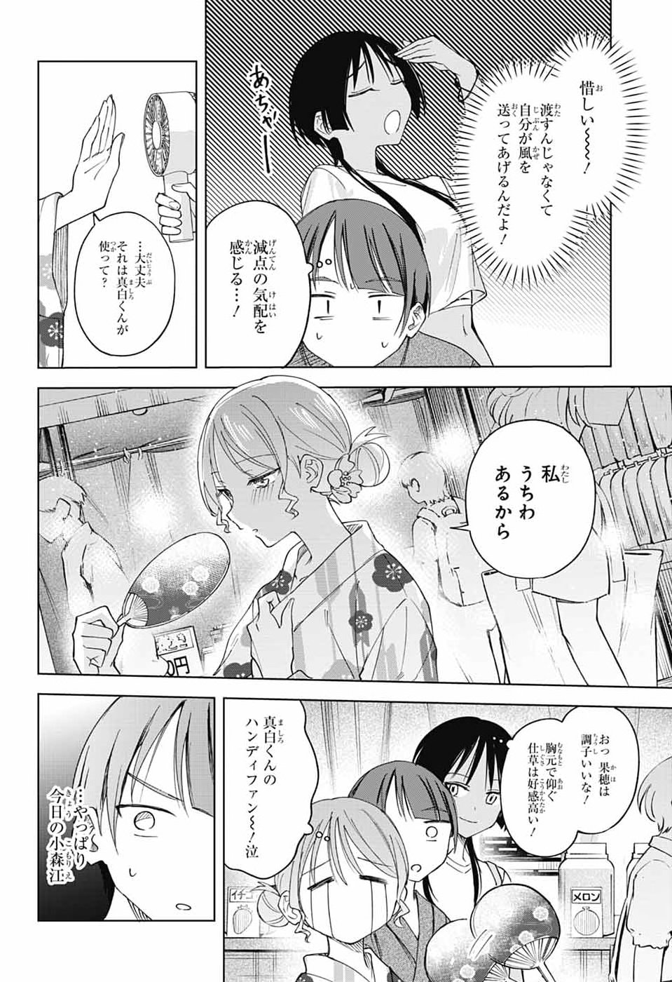 MASHIRO-KUN NO HOKOU ATORIE Chap 17 - Pic 18