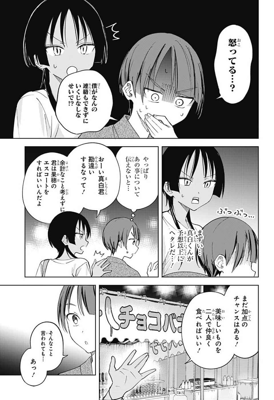 MASHIRO-KUN NO HOKOU ATORIE Chap 17 - Pic 19