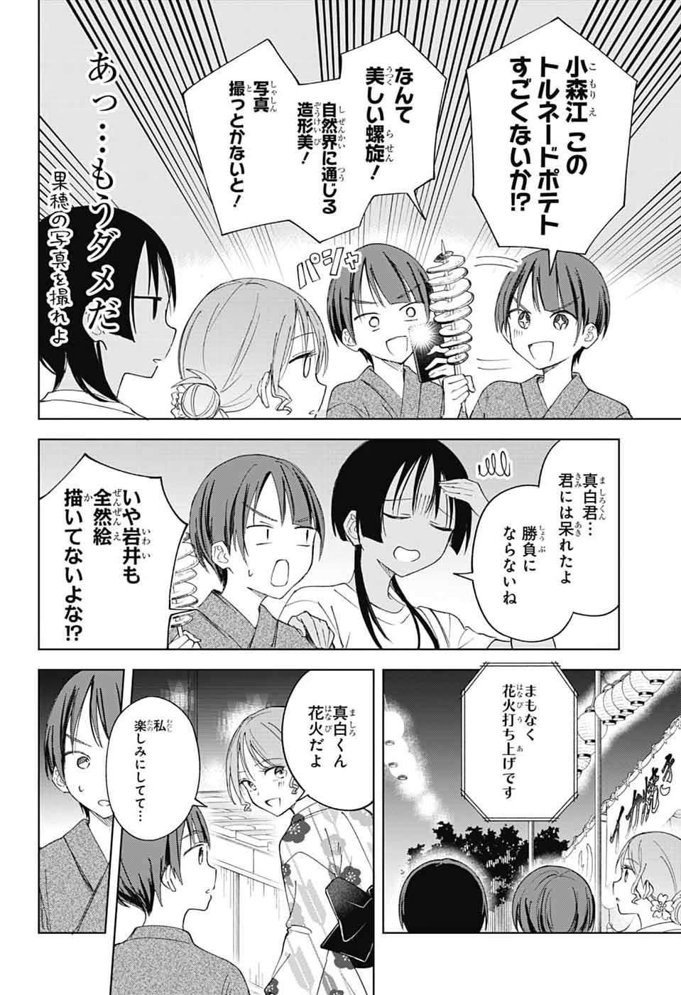MASHIRO-KUN NO HOKOU ATORIE Chap 17 - Pic 20