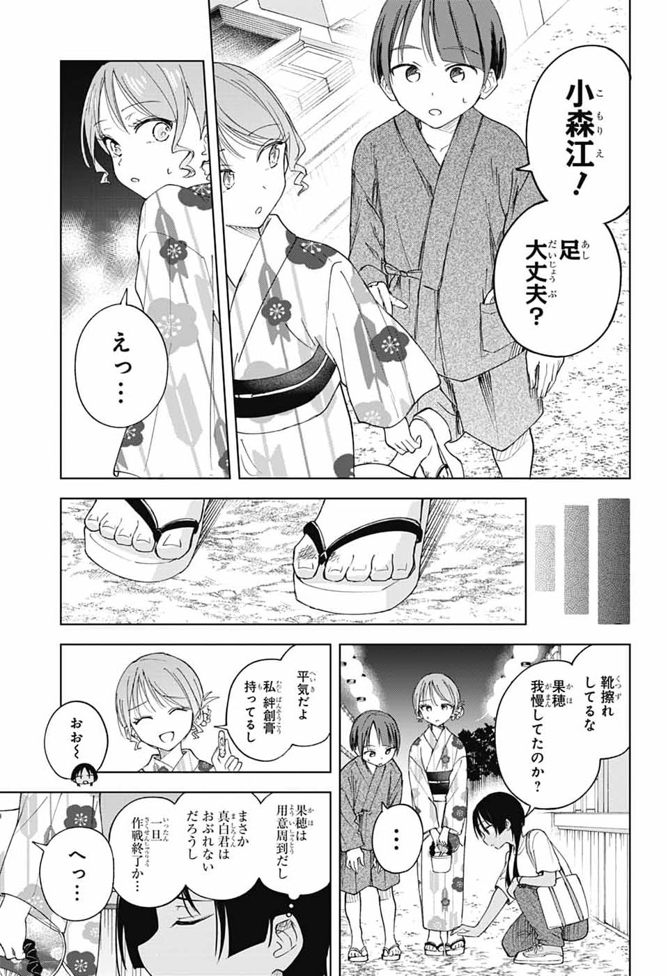 MASHIRO-KUN NO HOKOU ATORIE Chap 17 - Pic 21