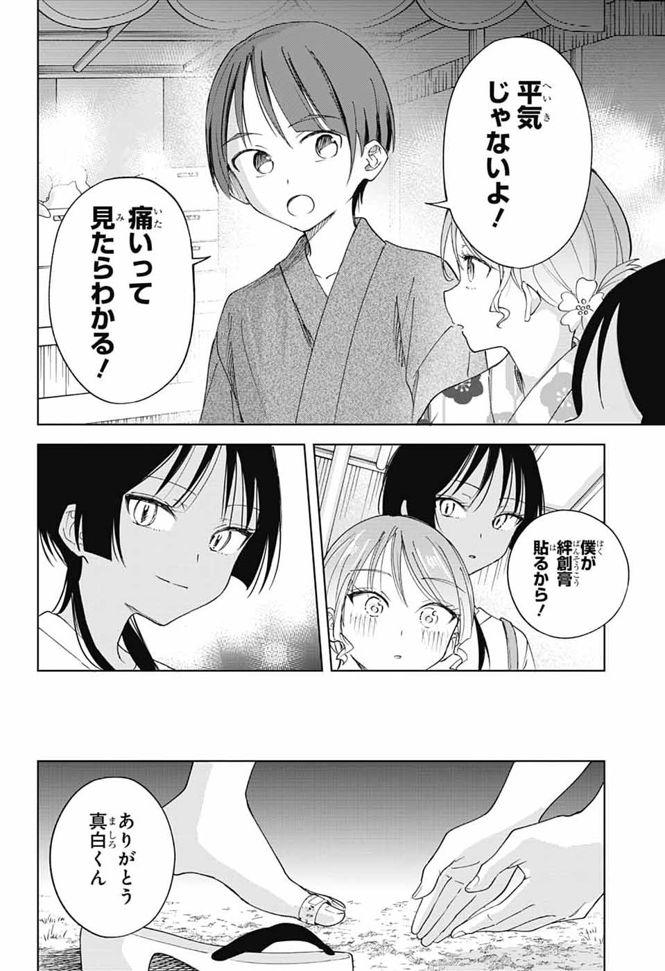 MASHIRO-KUN NO HOKOU ATORIE Chap 17 - Pic 22