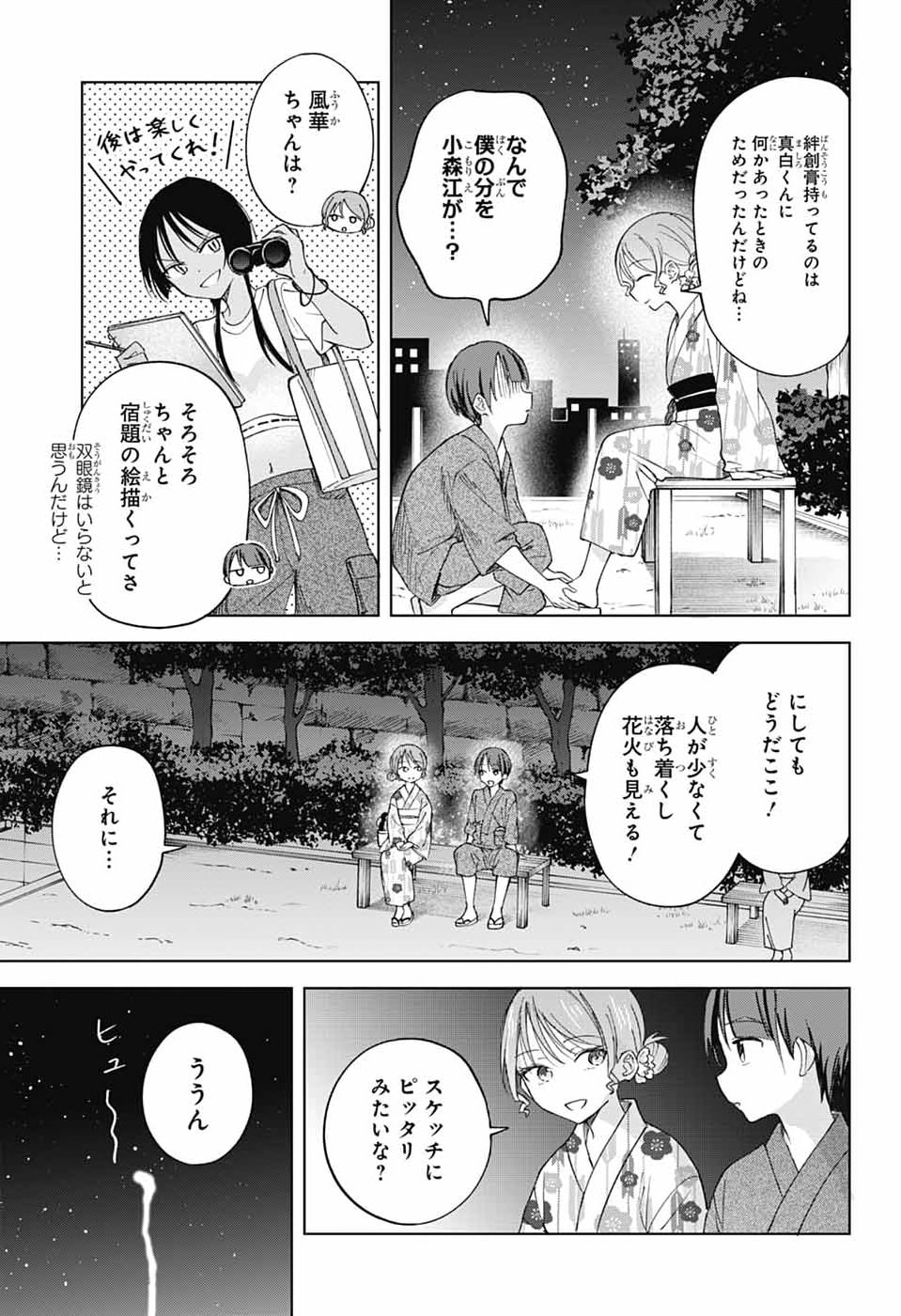 MASHIRO-KUN NO HOKOU ATORIE Chap 17 - Pic 23