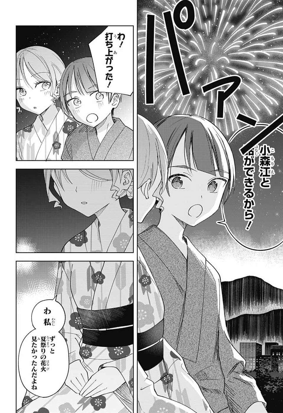 MASHIRO-KUN NO HOKOU ATORIE Chap 17 - Pic 24