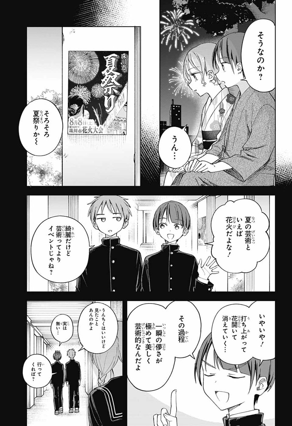 MASHIRO-KUN NO HOKOU ATORIE Chap 17 - Pic 25