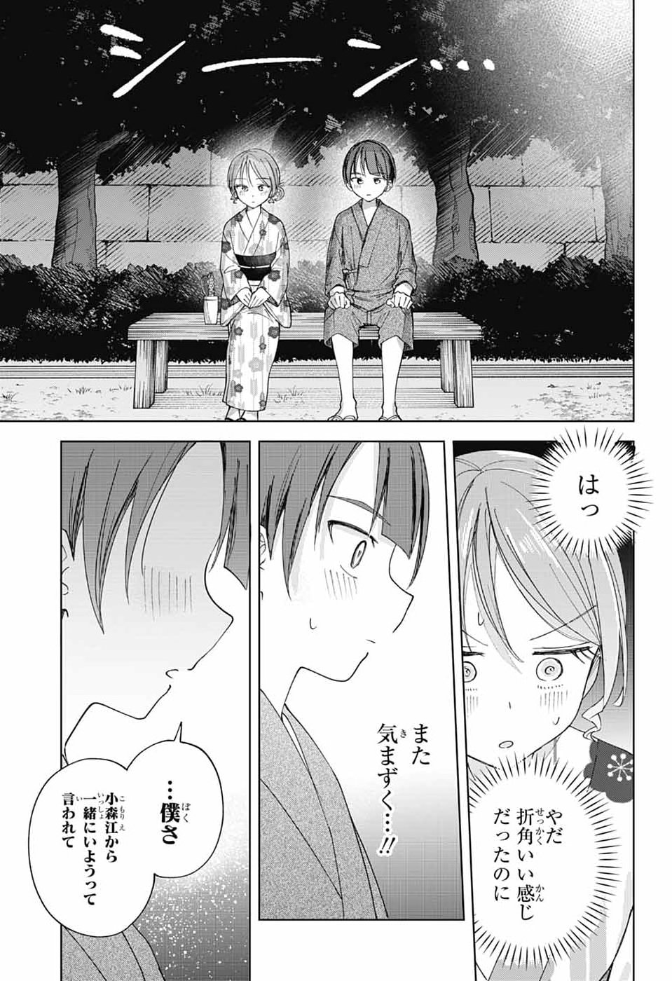 MASHIRO-KUN NO HOKOU ATORIE Chap 17 - Pic 27