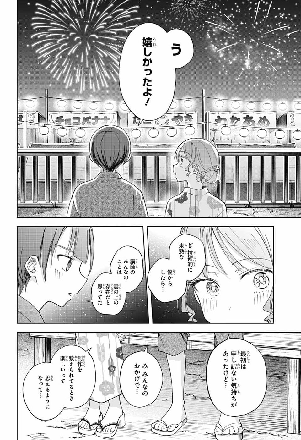 MASHIRO-KUN NO HOKOU ATORIE Chap 17 - Pic 28