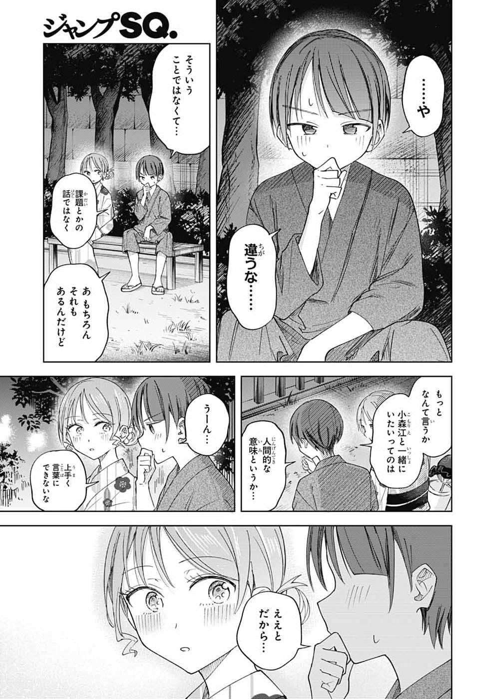 MASHIRO-KUN NO HOKOU ATORIE Chap 17 - Pic 29