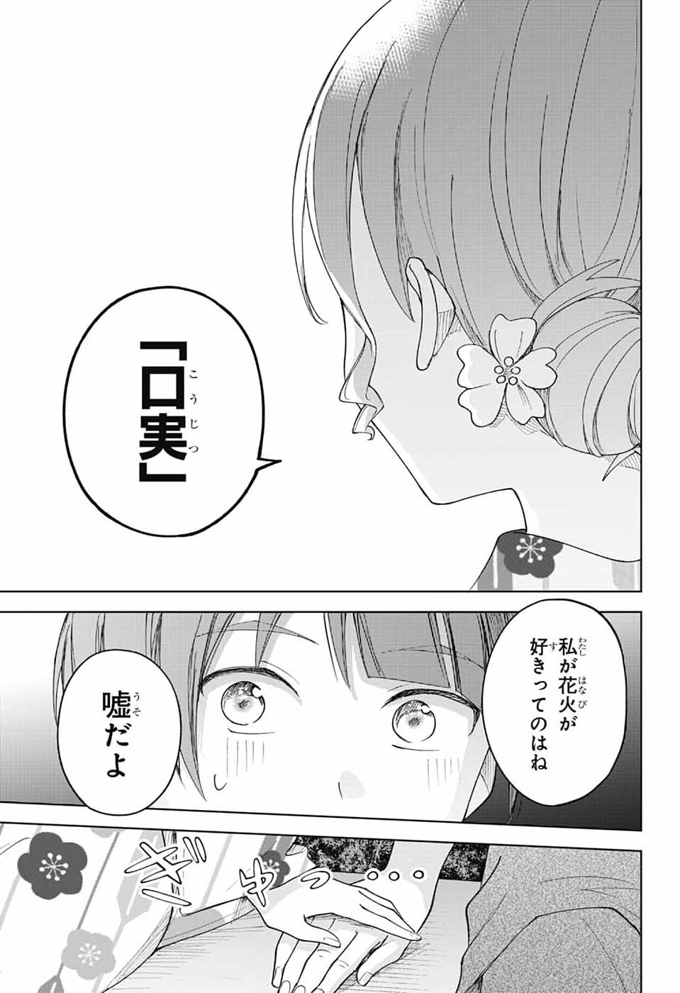 MASHIRO-KUN NO HOKOU ATORIE Chap 17 - Pic 31