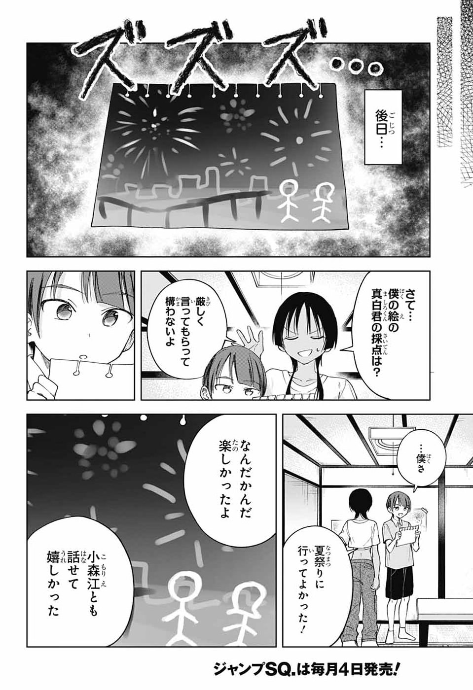 MASHIRO-KUN NO HOKOU ATORIE Chap 17 - Pic 34