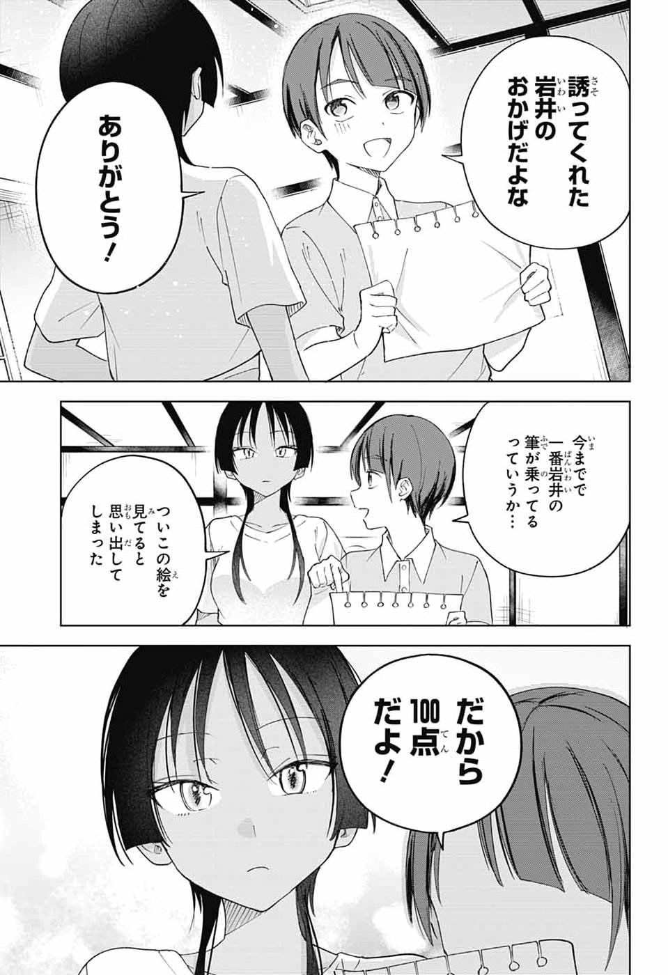 MASHIRO-KUN NO HOKOU ATORIE Chap 17 - Pic 35