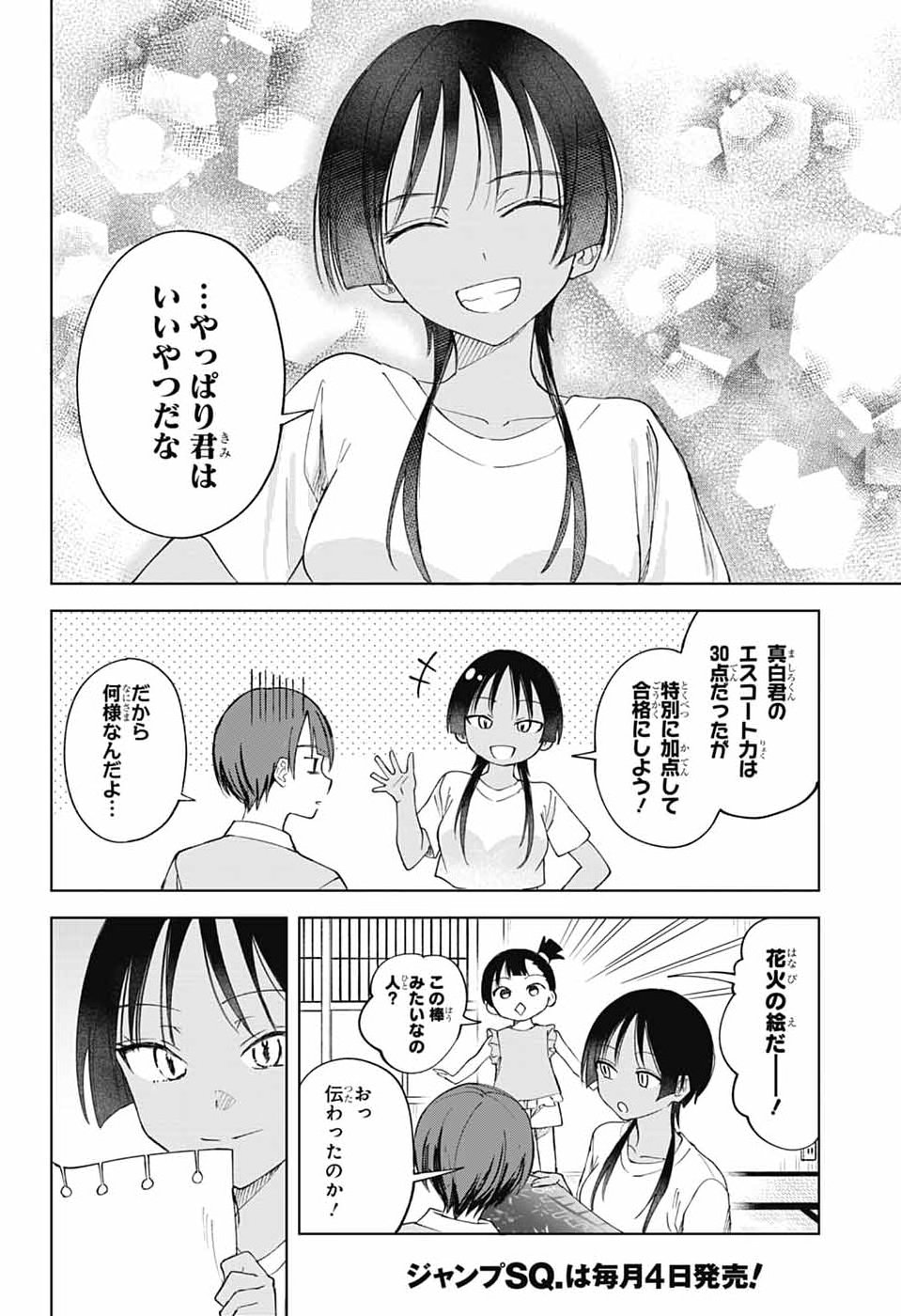 MASHIRO-KUN NO HOKOU ATORIE Chap 17 - Pic 36