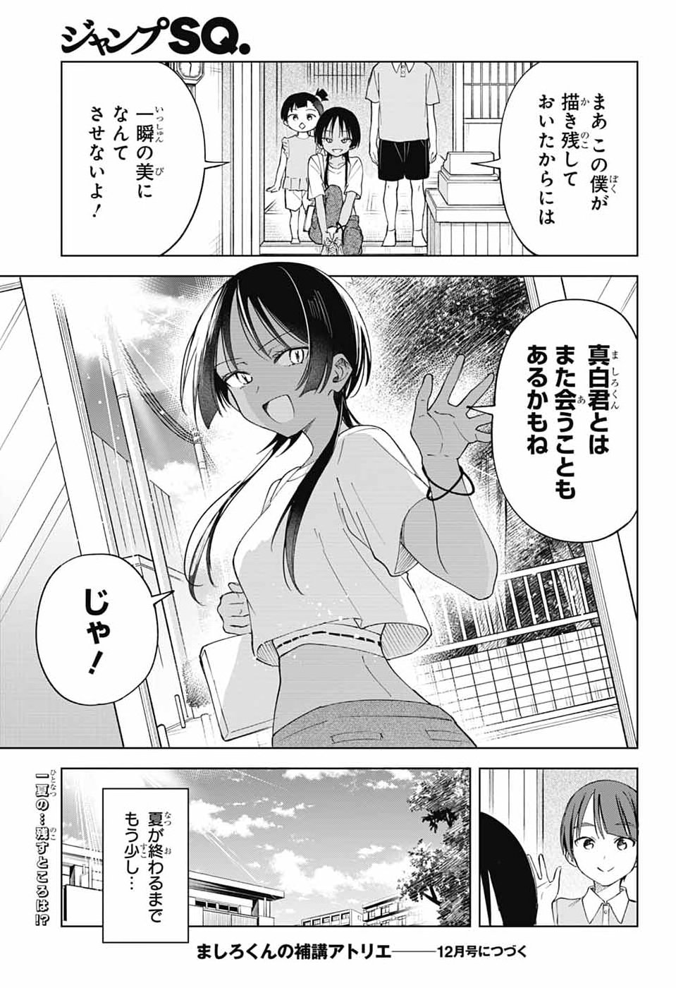 MASHIRO-KUN NO HOKOU ATORIE Chap 17 - Pic 37