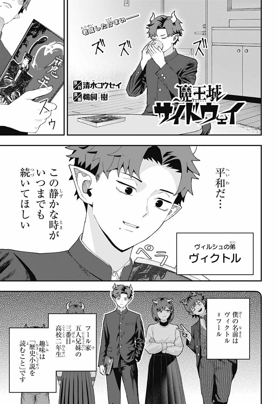 MAOU-JOU SIDEWAY Chap 32 - Pic 1