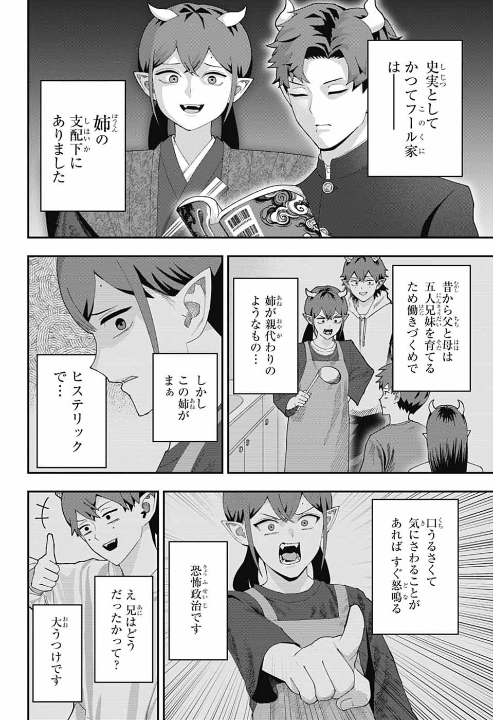 MAOU-JOU SIDEWAY Chap 32 - Pic 2