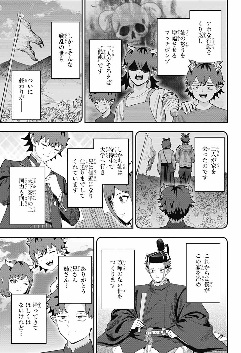 MAOU-JOU SIDEWAY Chap 32 - Pic 3
