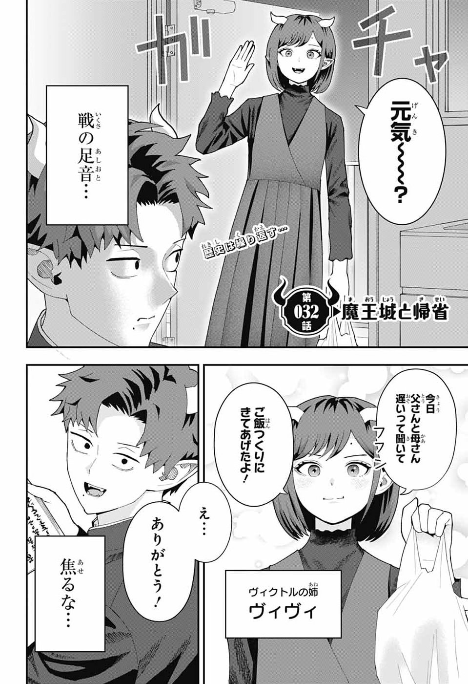 MAOU-JOU SIDEWAY Chap 32 - Pic 4