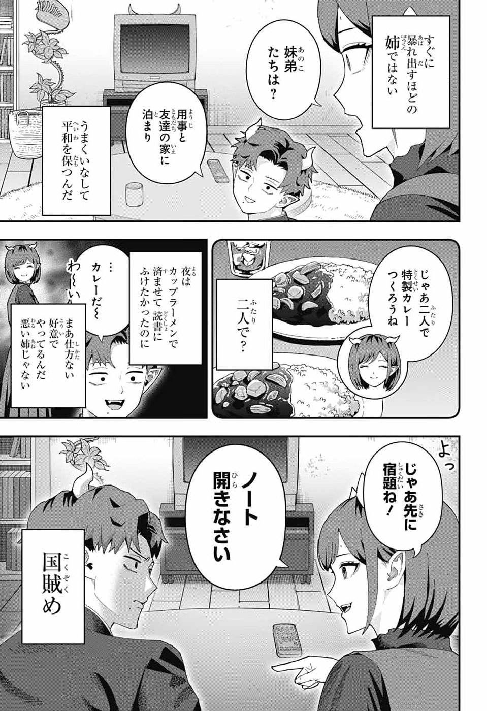 MAOU-JOU SIDEWAY Chap 32 - Pic 5