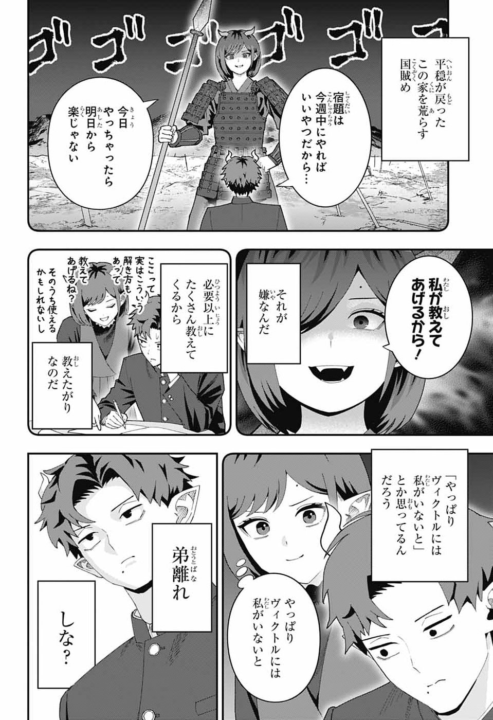 MAOU-JOU SIDEWAY Chap 32 - Pic 6