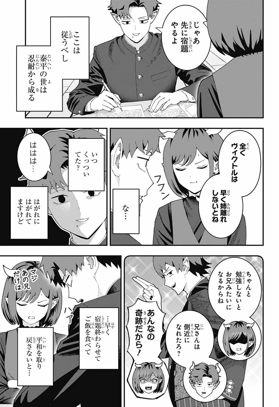 MAOU-JOU SIDEWAY Chap 32 - Pic 7