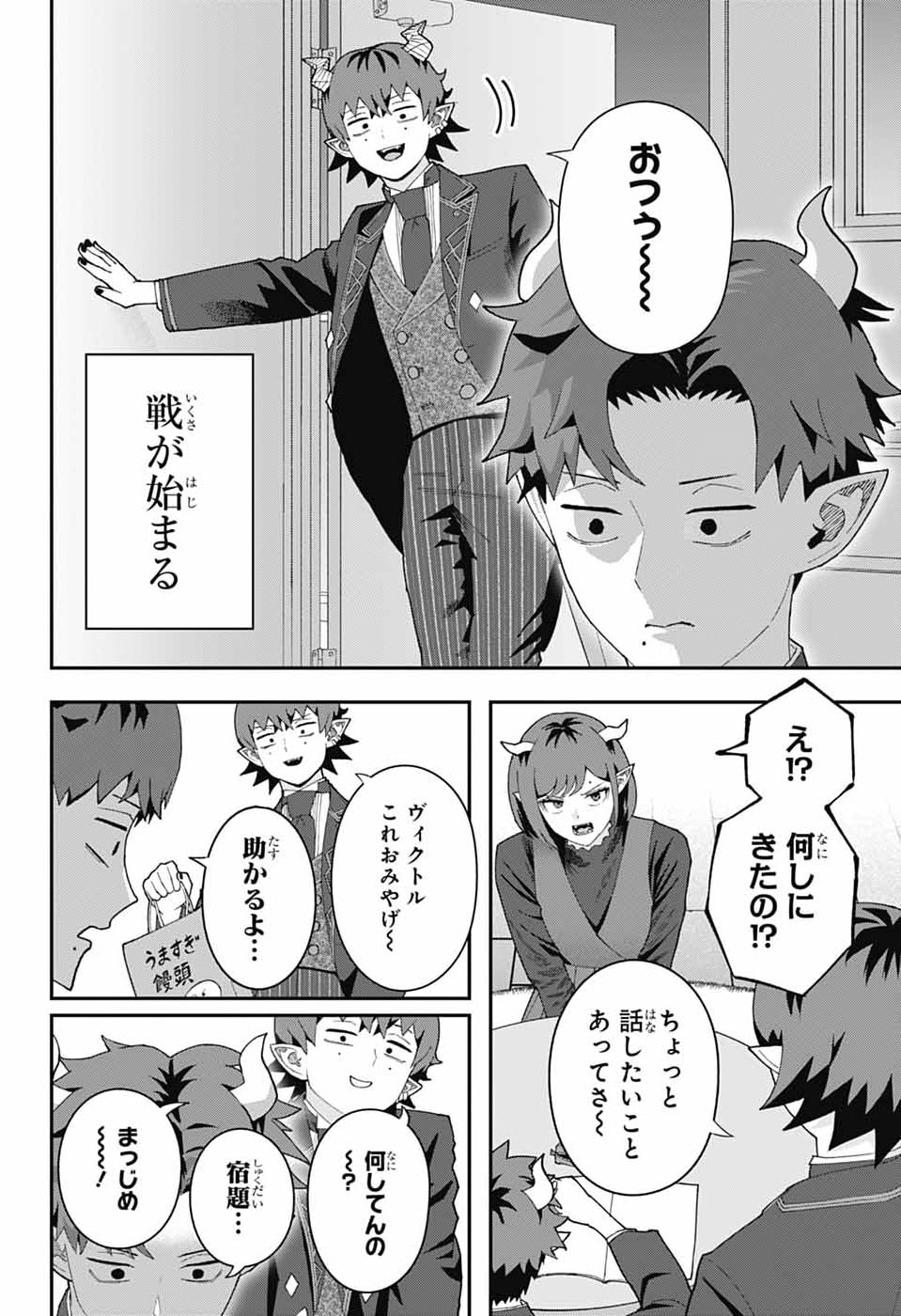 MAOU-JOU SIDEWAY Chap 32 - Pic 8