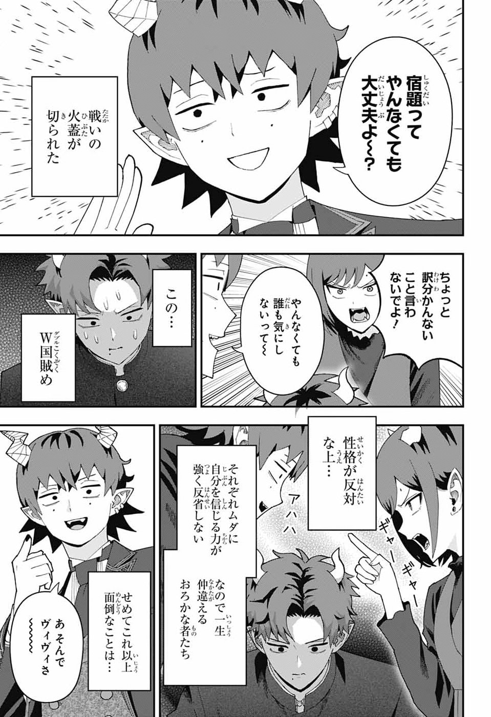 MAOU-JOU SIDEWAY Chap 32 - Pic 9