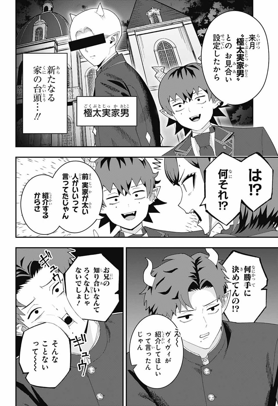 MAOU-JOU SIDEWAY Chap 32 - Pic 10