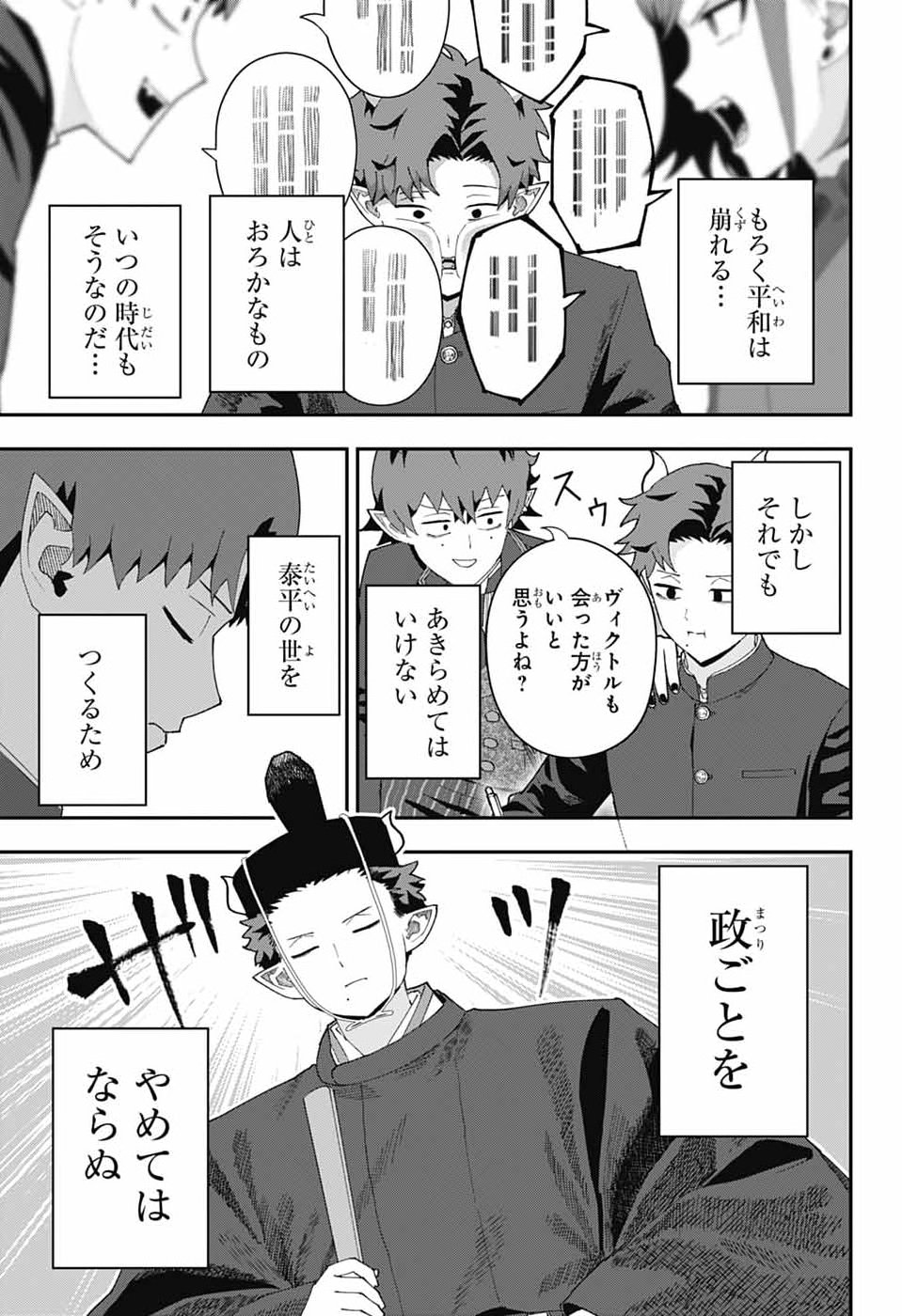 MAOU-JOU SIDEWAY Chap 32 - Pic 11