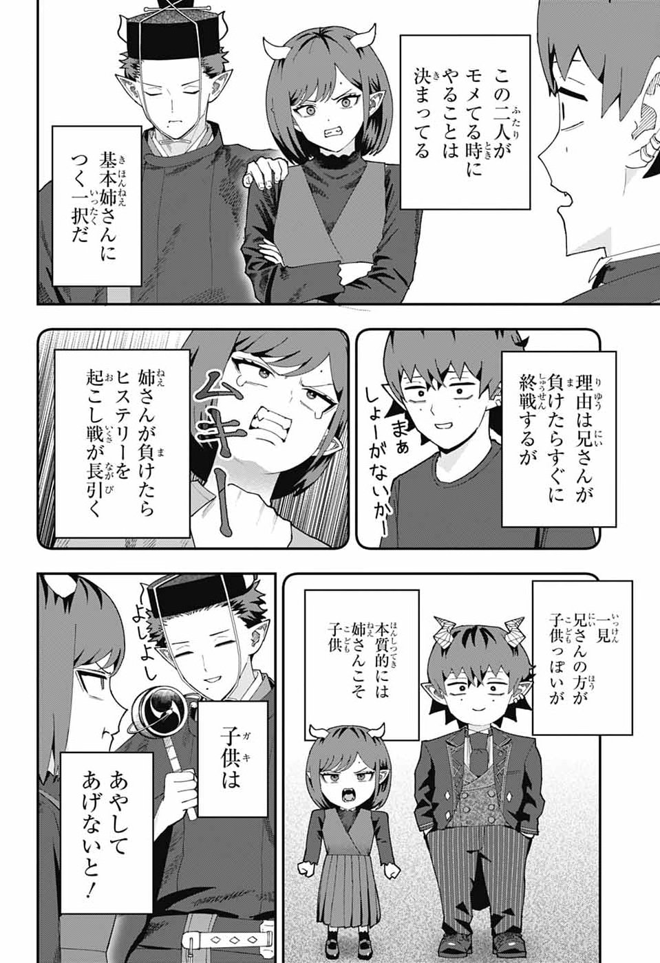 MAOU-JOU SIDEWAY Chap 32 - Pic 12
