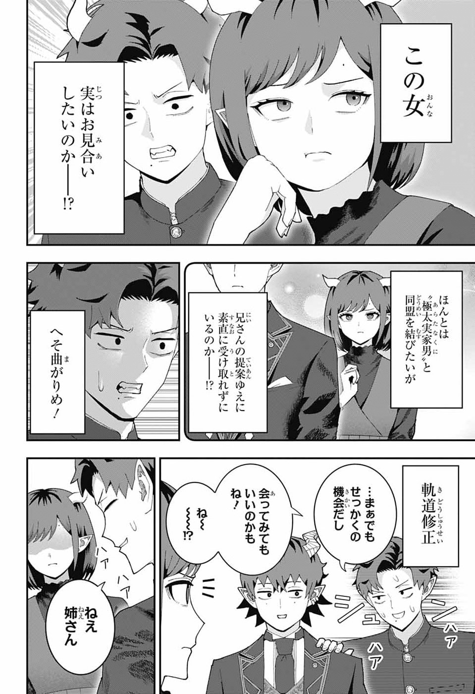 MAOU-JOU SIDEWAY Chap 32 - Pic 14