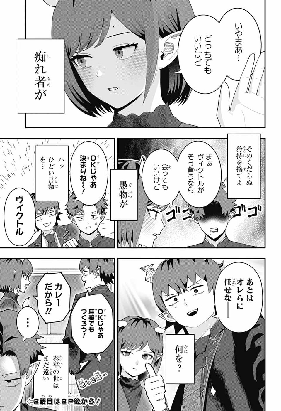 MAOU-JOU SIDEWAY Chap 32 - Pic 15