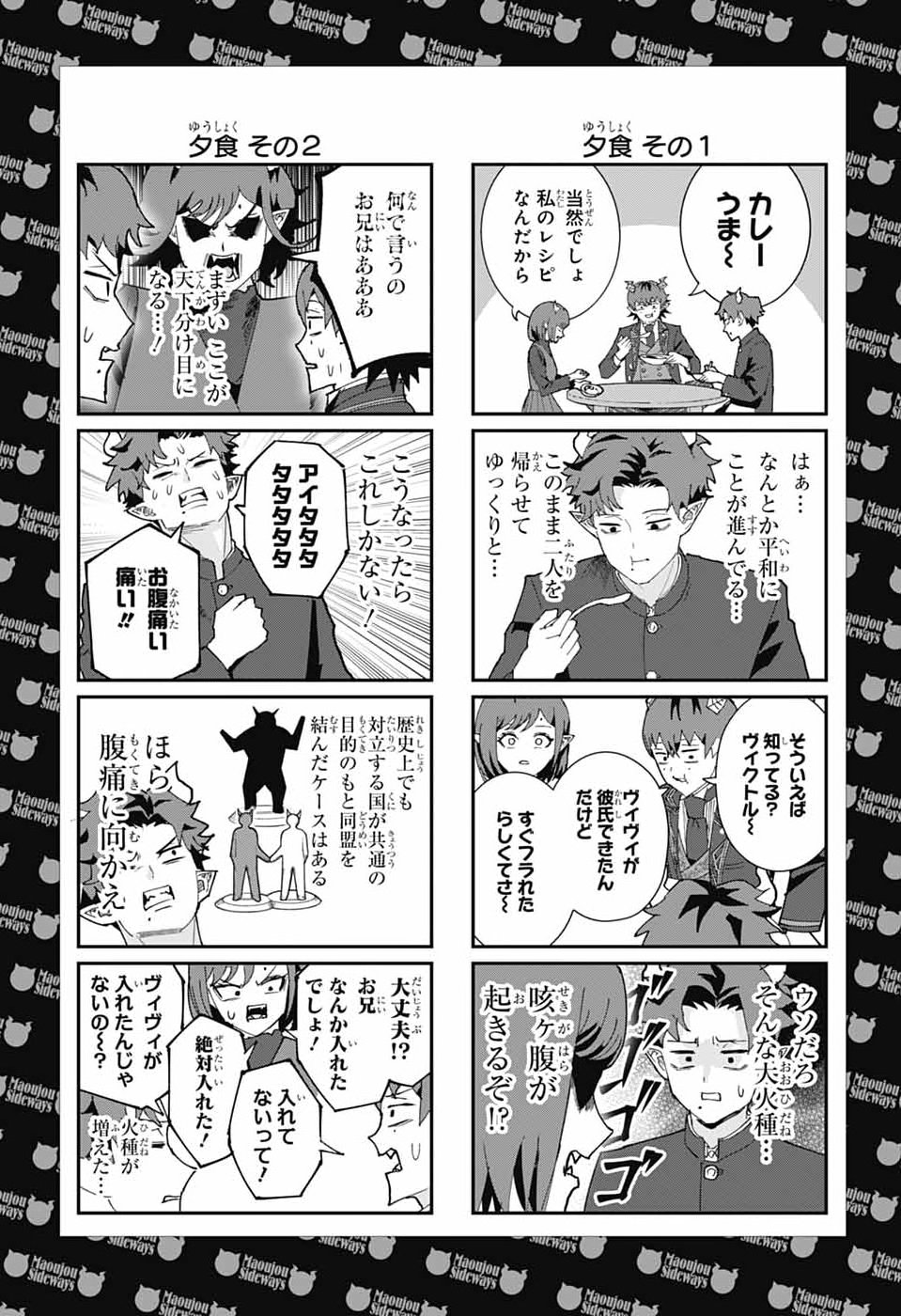 MAOU-JOU SIDEWAY Chap 32 - Pic 16