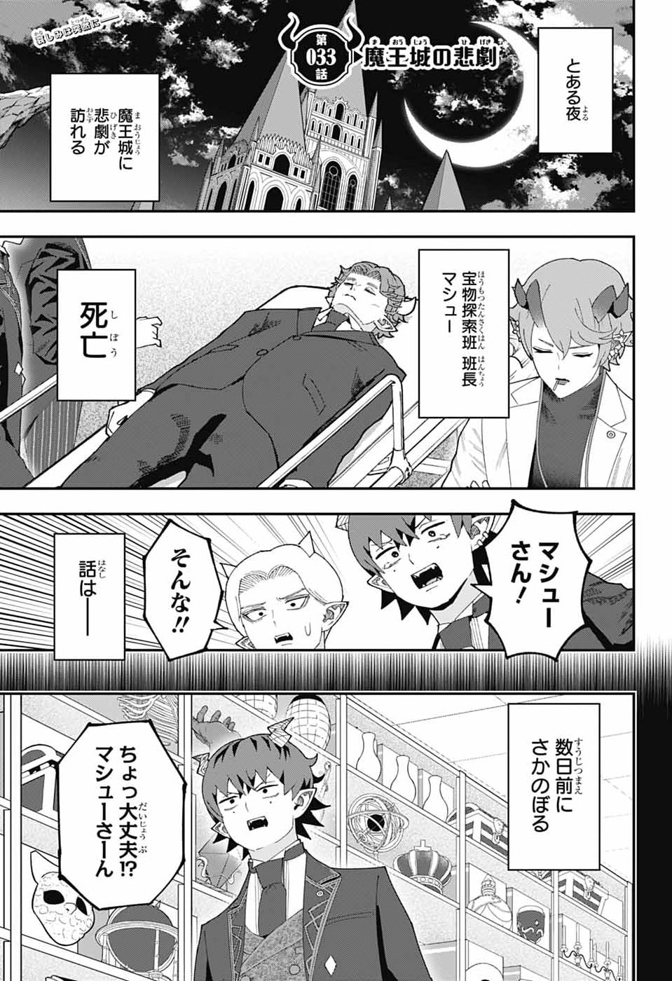 MAOU-JOU SIDEWAY Chap 33 - Pic 1