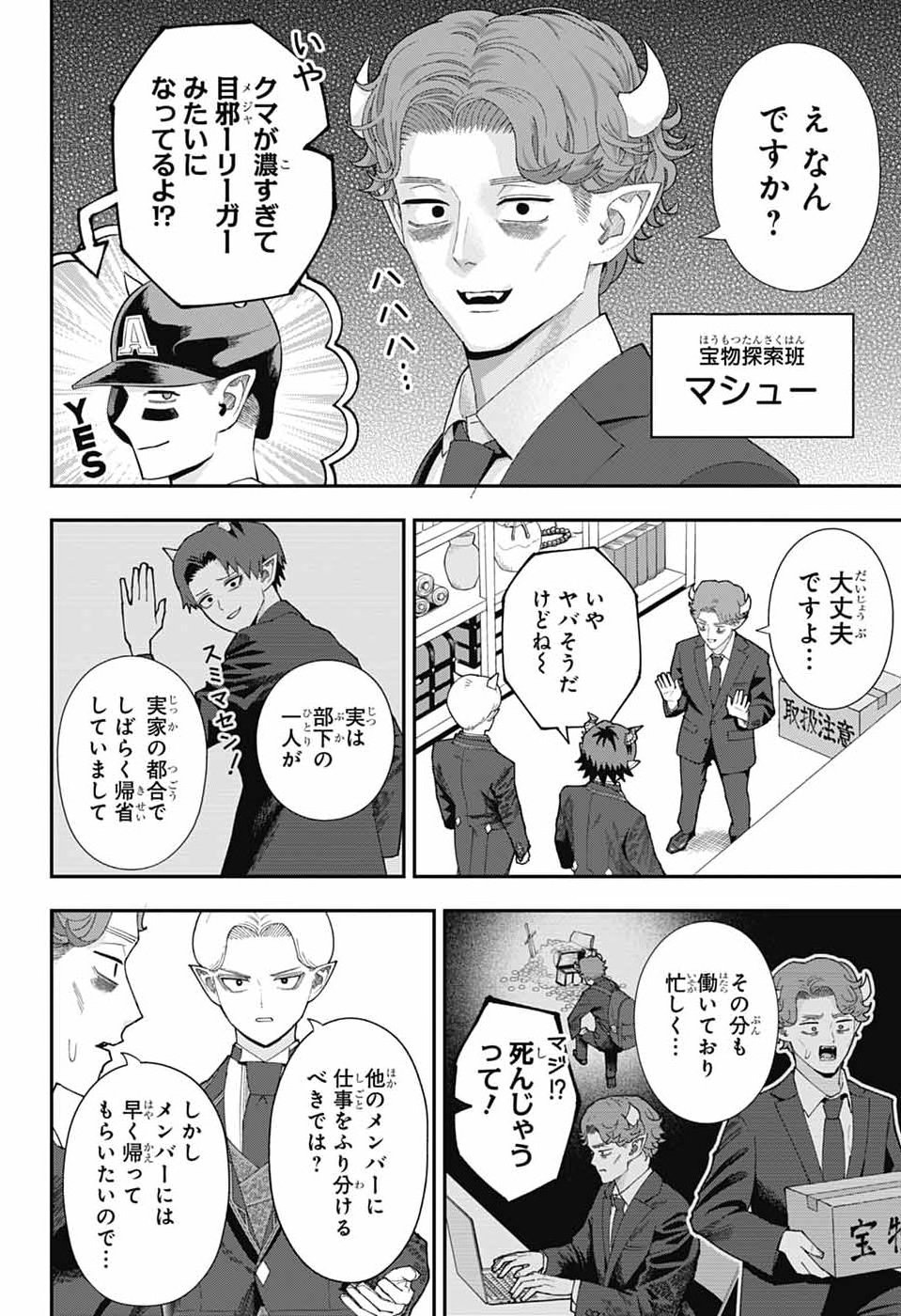 MAOU-JOU SIDEWAY Chap 33 - Pic 2